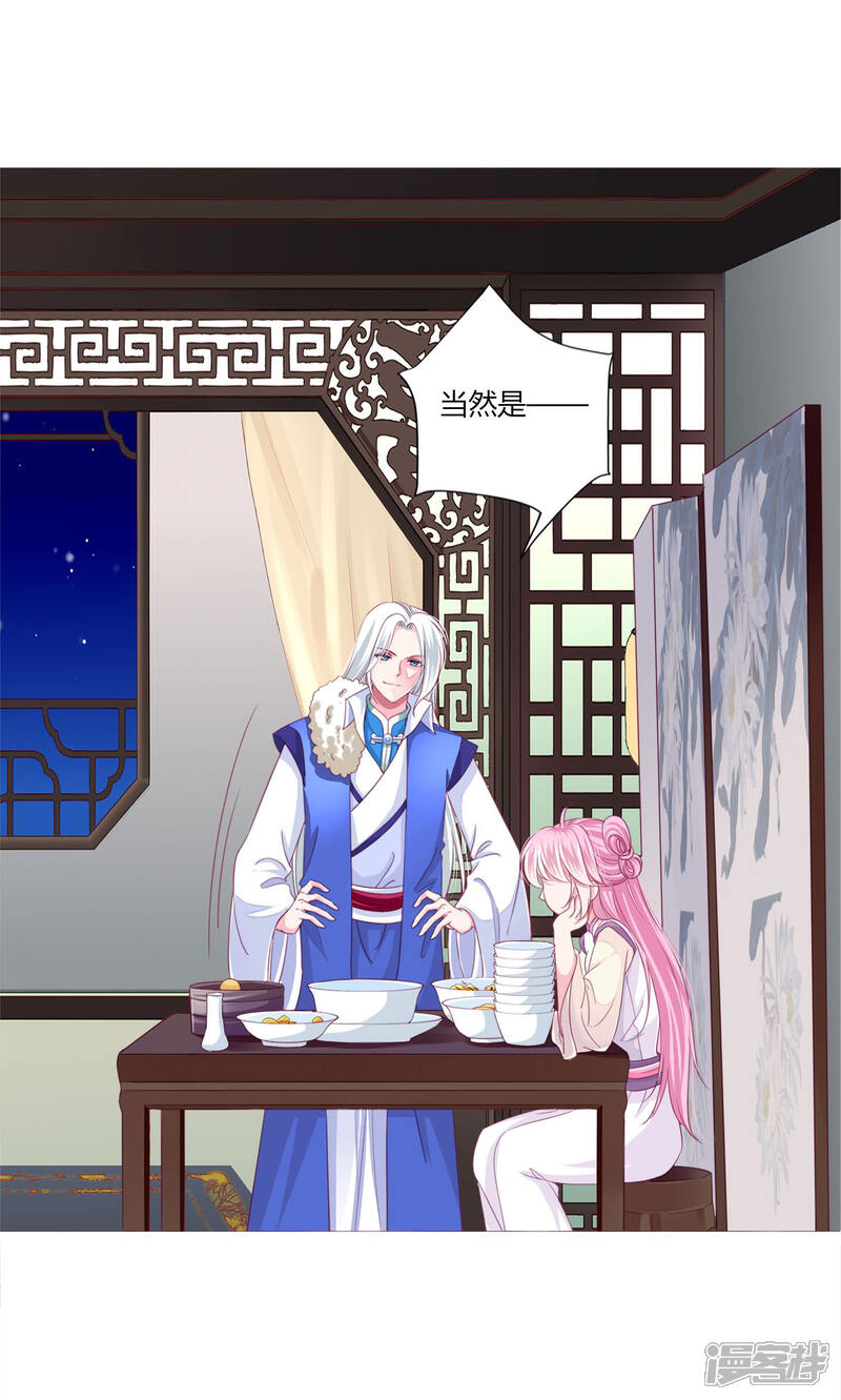 《拐个皇帝当偶像》第40话 七夕到底与谁相见？ 第11页
