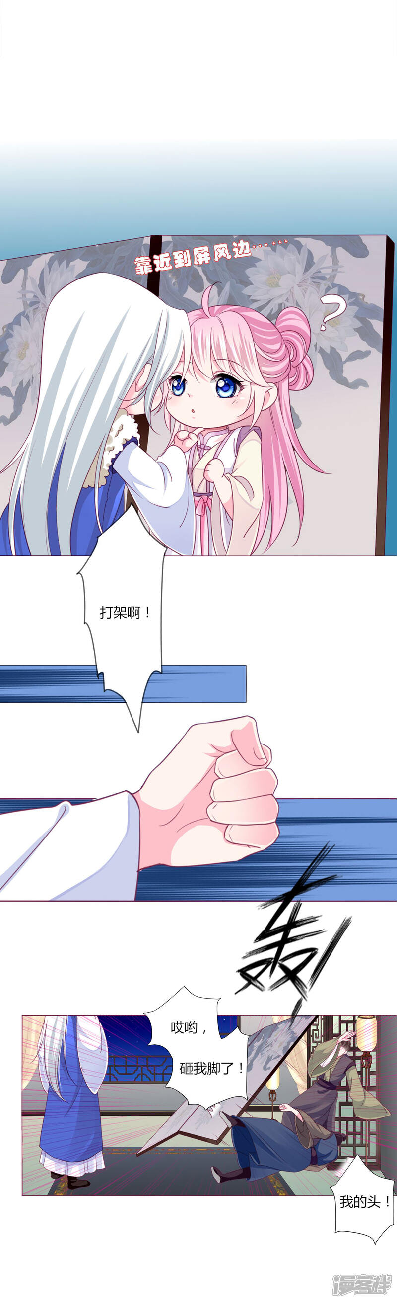 《拐个皇帝当偶像》第40话 七夕到底与谁相见？ 第12页