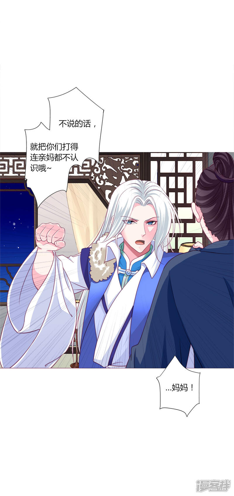 《拐个皇帝当偶像》第40话 七夕到底与谁相见？ 第14页