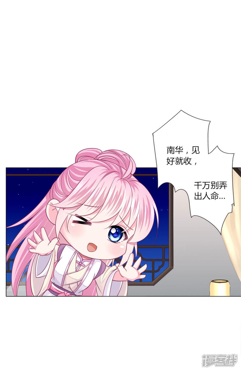 《拐个皇帝当偶像》第40话 七夕到底与谁相见？ 第15页