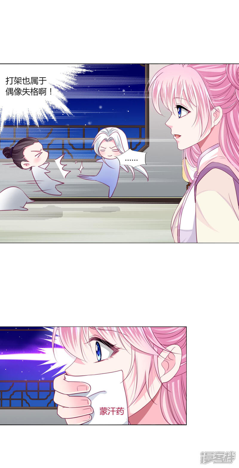 《拐个皇帝当偶像》第40话 七夕到底与谁相见？ 第16页