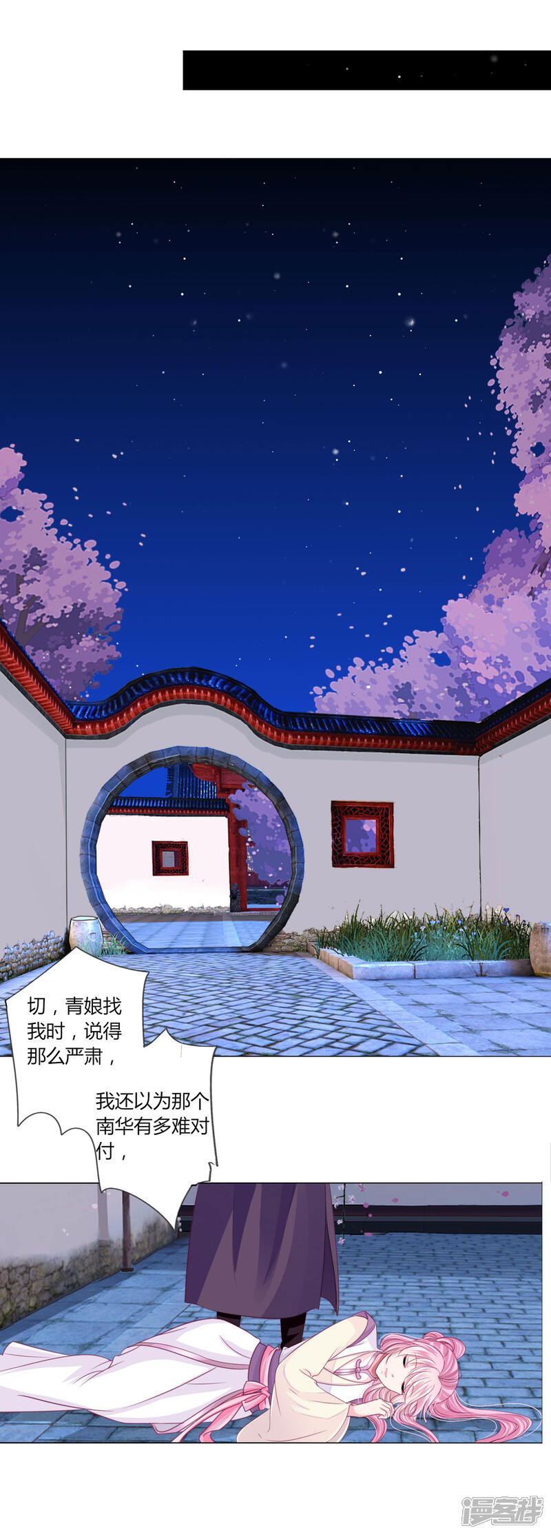 《拐个皇帝当偶像》第40话 七夕到底与谁相见？ 第18页