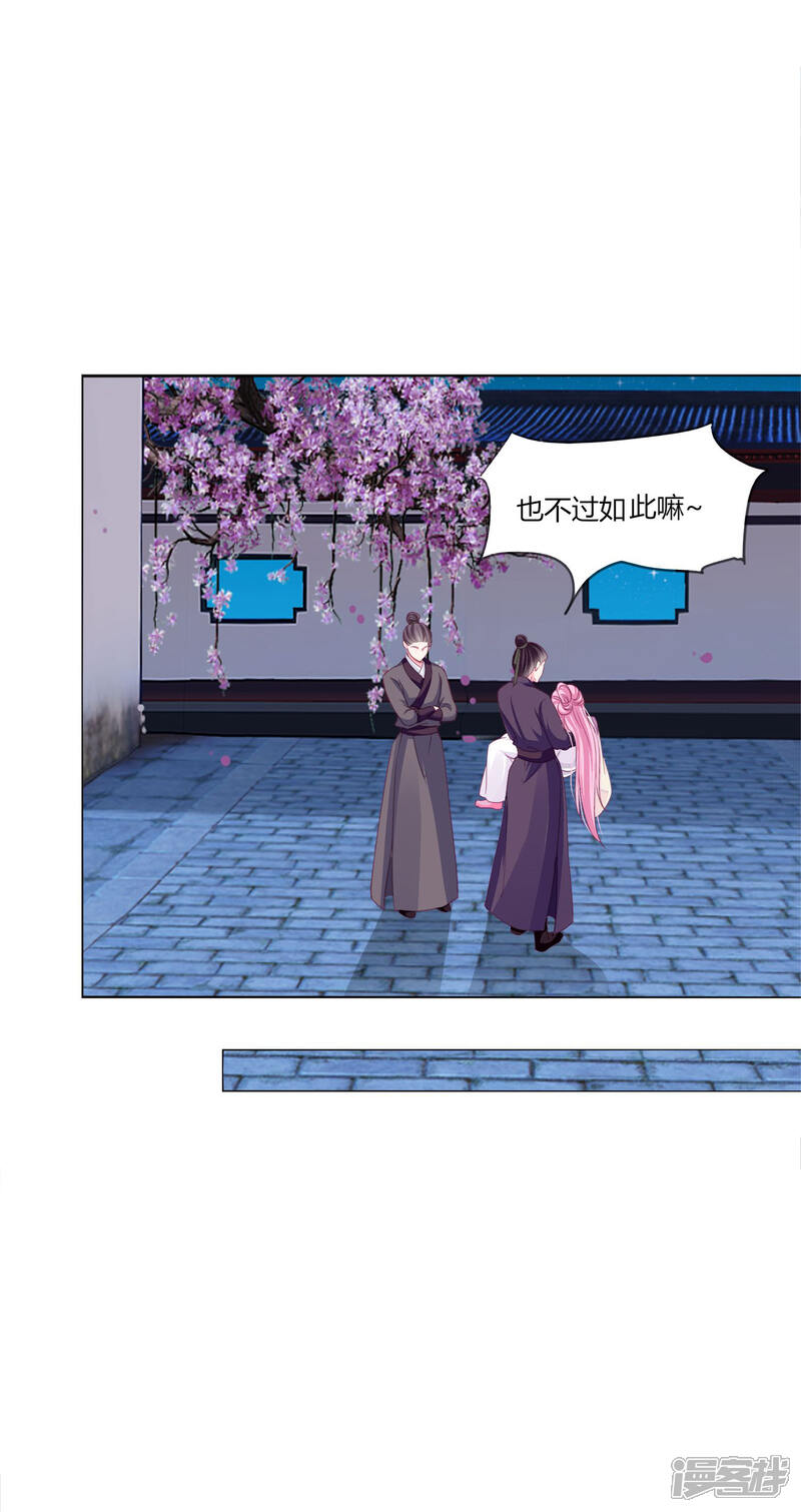 《拐个皇帝当偶像》第40话 七夕到底与谁相见？ 第19页