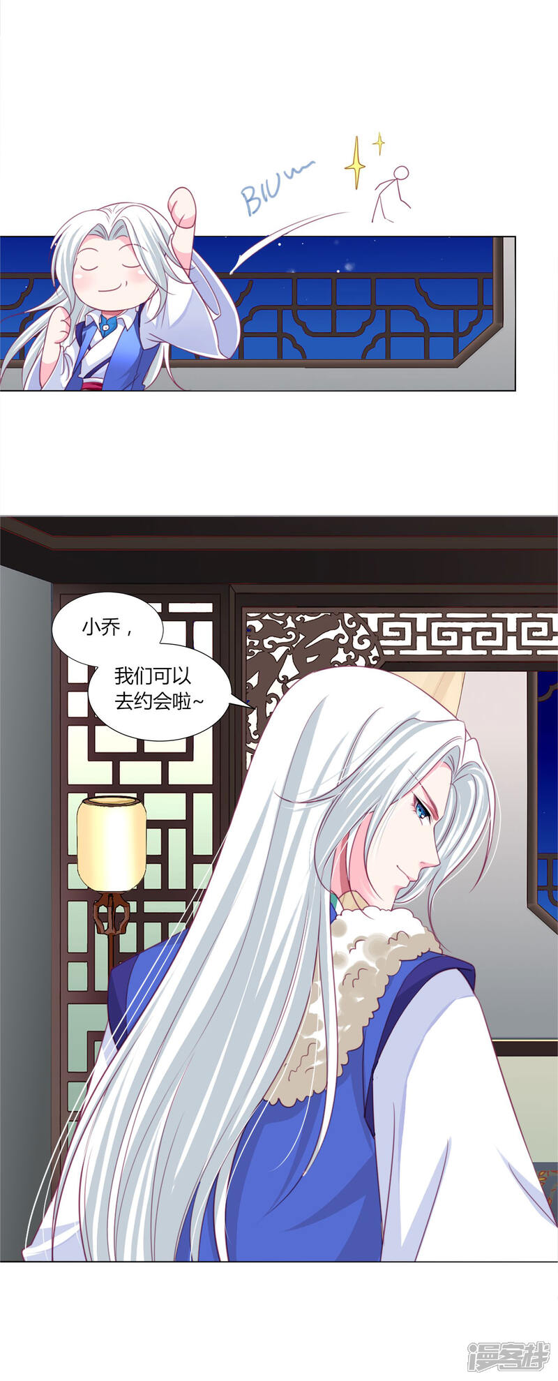 《拐个皇帝当偶像》第40话 七夕到底与谁相见？ 第20页