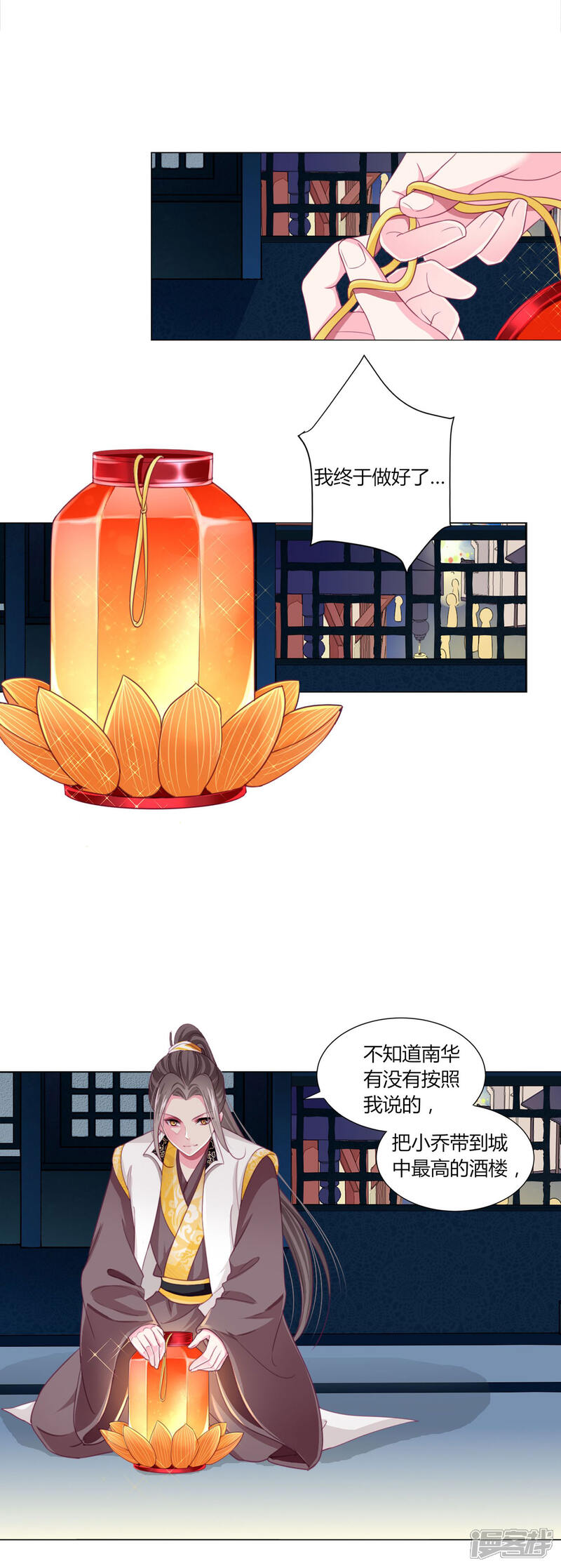 《拐个皇帝当偶像》第40话 七夕到底与谁相见？ 第23页