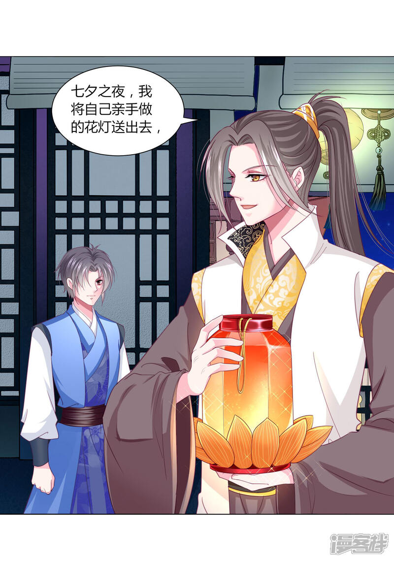 《拐个皇帝当偶像》第40话 七夕到底与谁相见？ 第24页