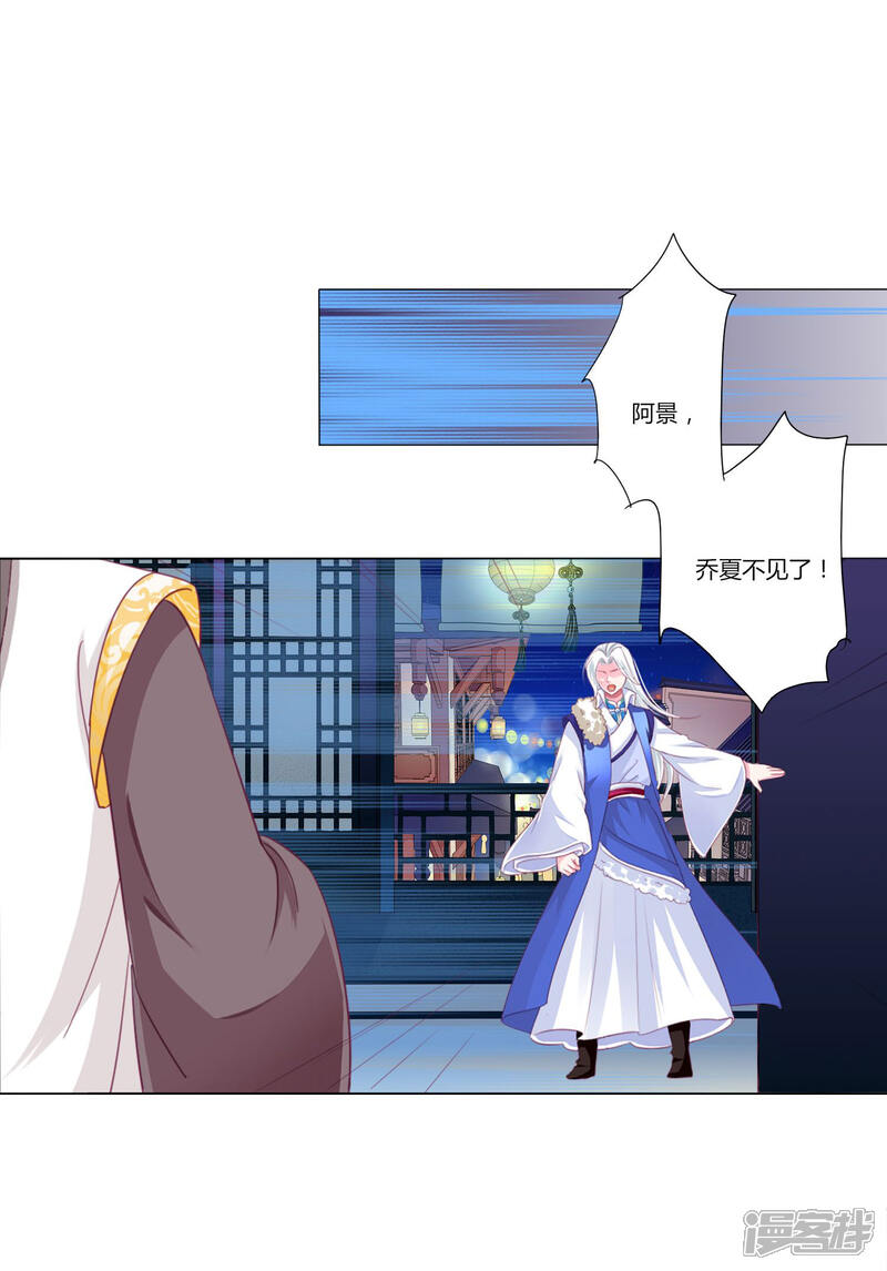 《拐个皇帝当偶像》第40话 七夕到底与谁相见？ 第26页
