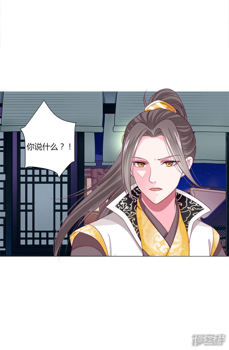《拐个皇帝当偶像》第40话 七夕到底与谁相见？ 第28页