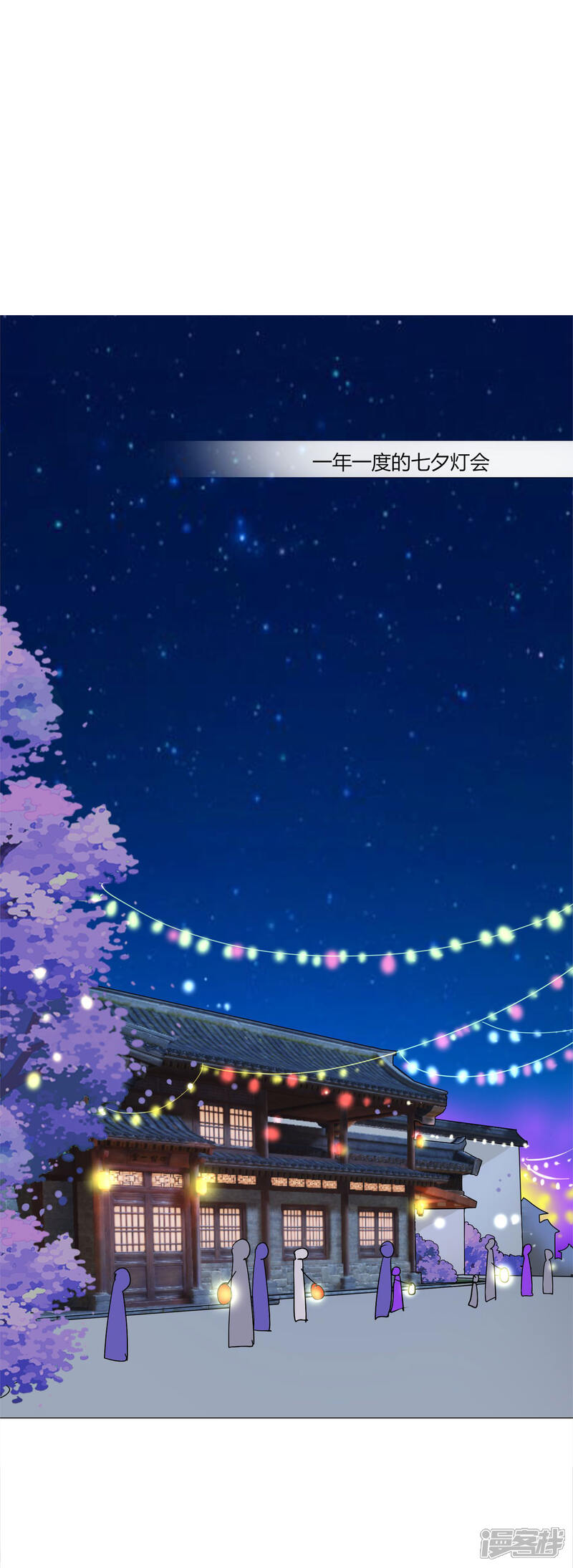 《拐个皇帝当偶像》第40话 七夕到底与谁相见？ 第2页