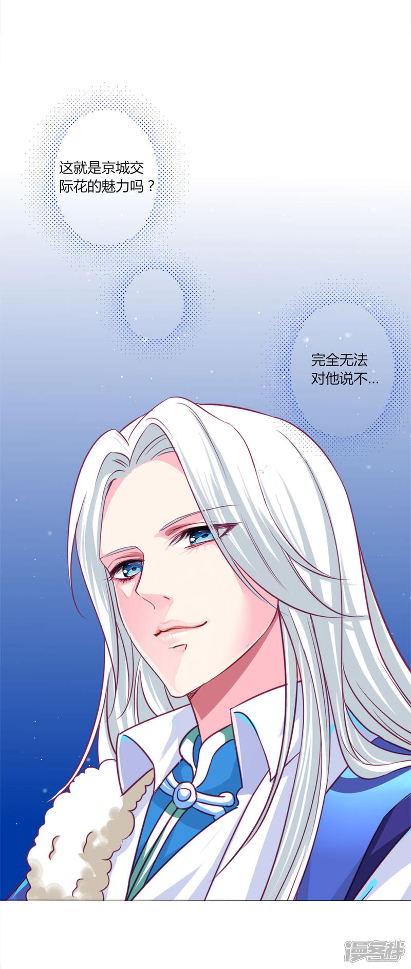 《拐个皇帝当偶像》第40话 七夕到底与谁相见？ 第4页