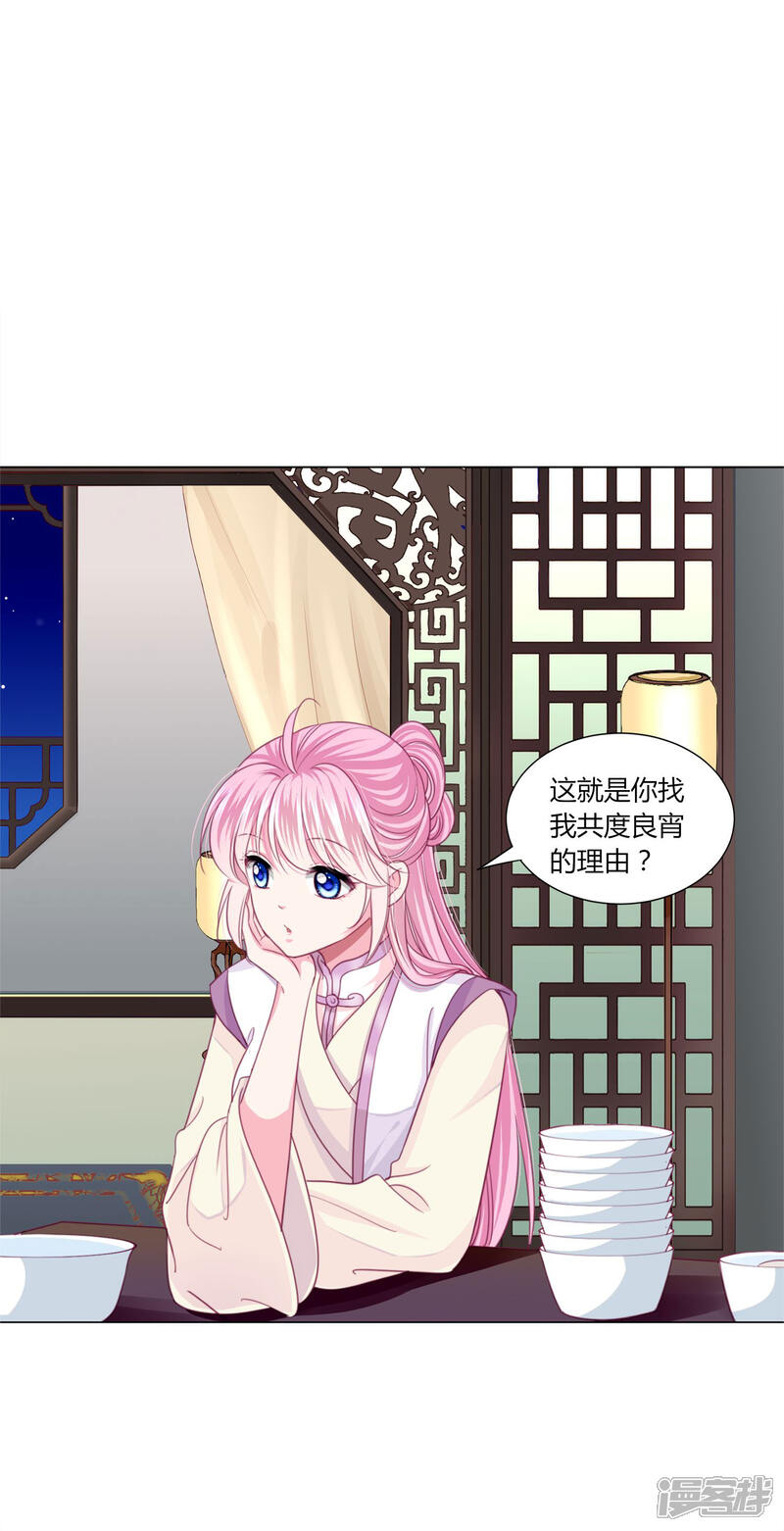 《拐个皇帝当偶像》第40话 七夕到底与谁相见？ 第7页