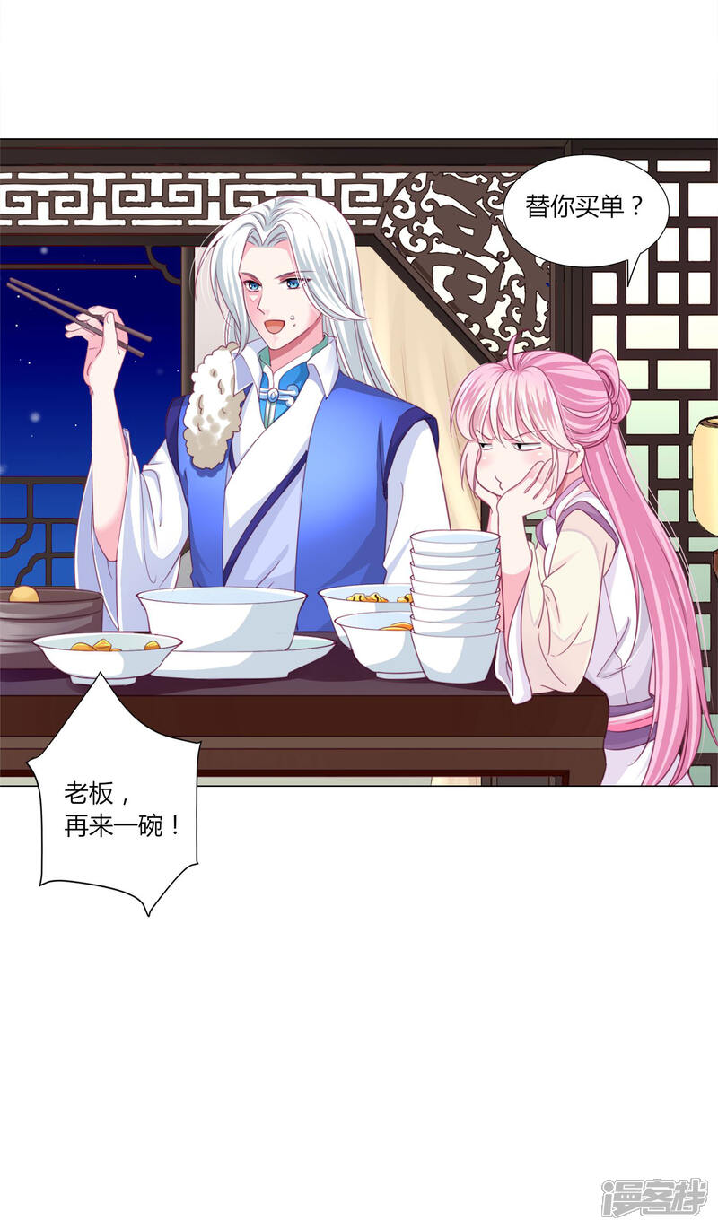 《拐个皇帝当偶像》第40话 七夕到底与谁相见？ 第8页