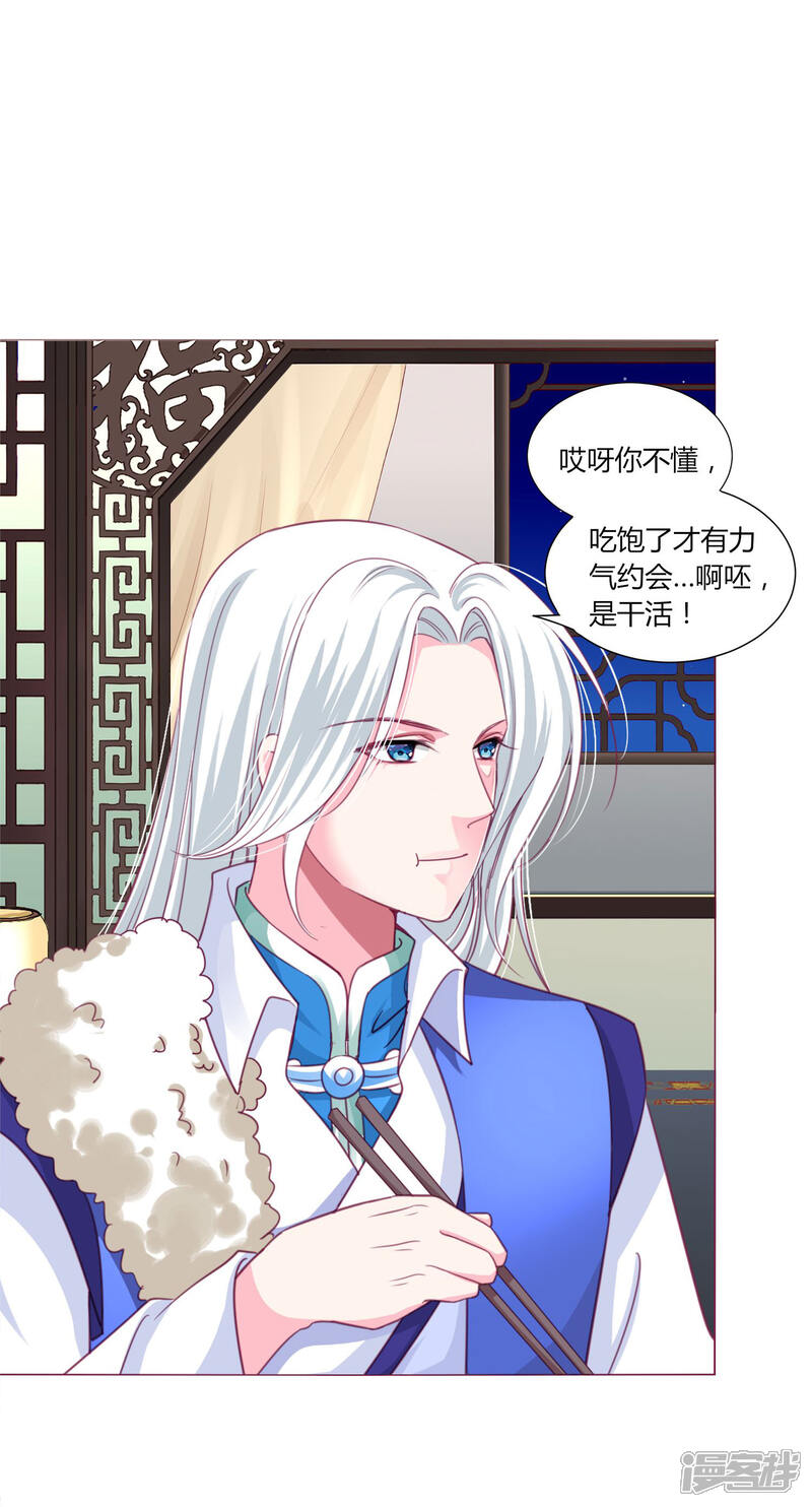 《拐个皇帝当偶像》第40话 七夕到底与谁相见？ 第9页
