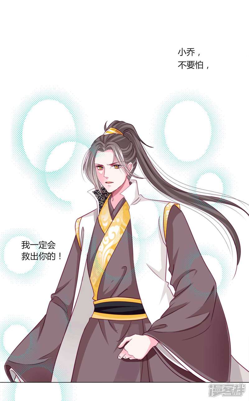 《拐个皇帝当偶像》第43话 谁能救出小乔？ 第11页