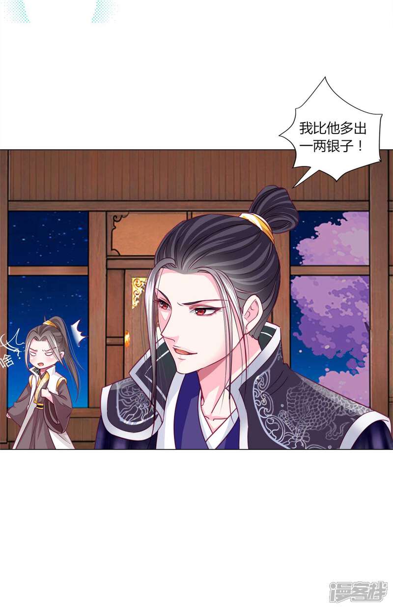 《拐个皇帝当偶像》第43话 谁能救出小乔？ 第12页