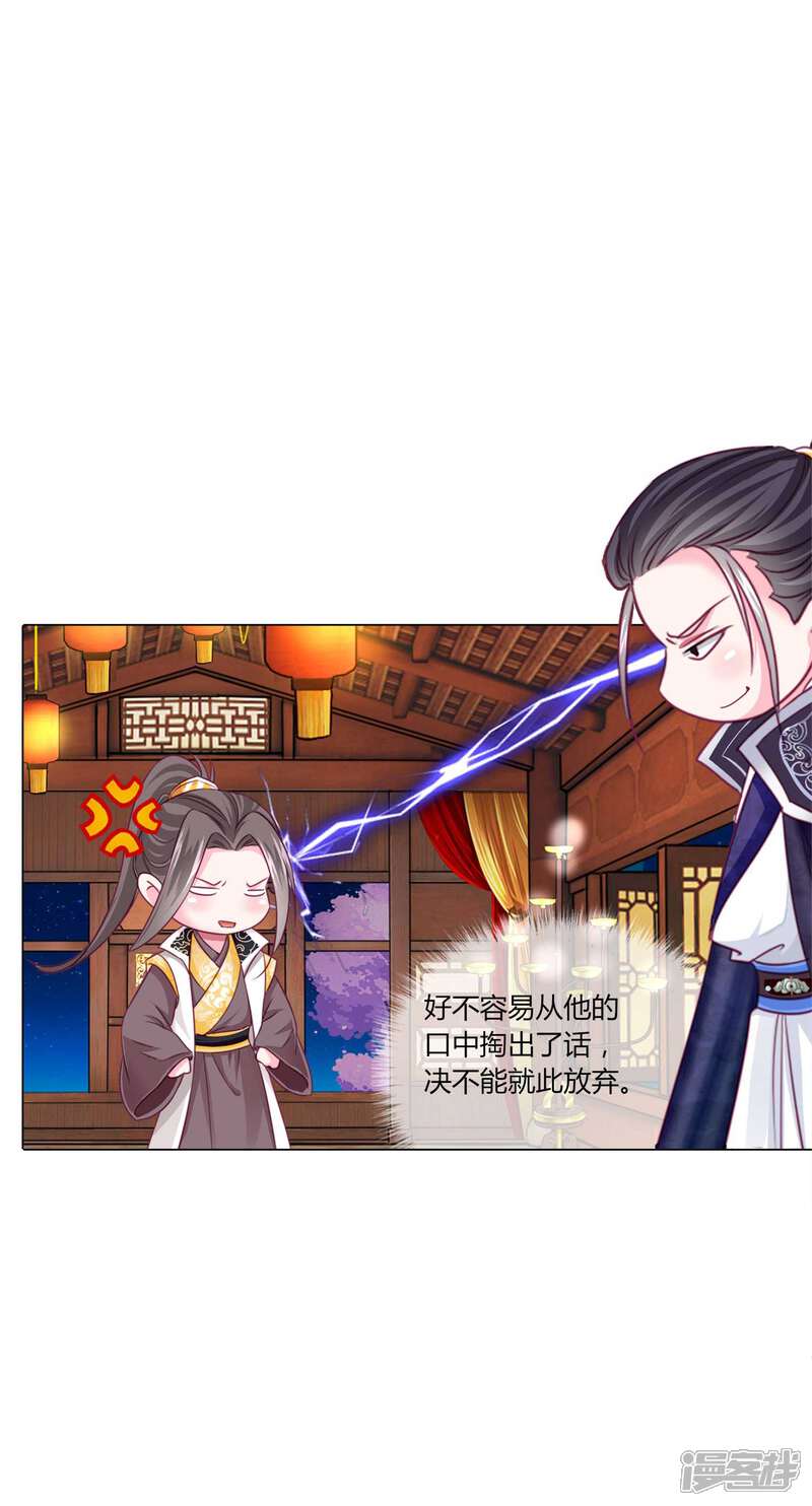 《拐个皇帝当偶像》第43话 谁能救出小乔？ 第13页