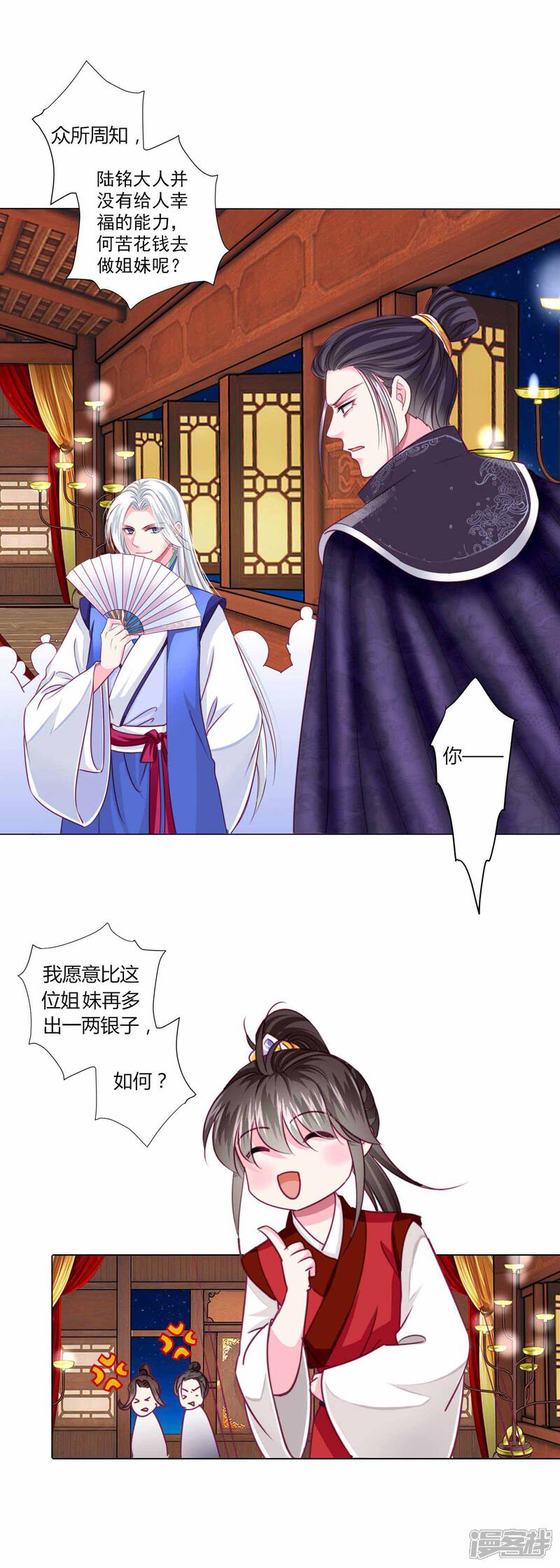 《拐个皇帝当偶像》第43话 谁能救出小乔？ 第14页