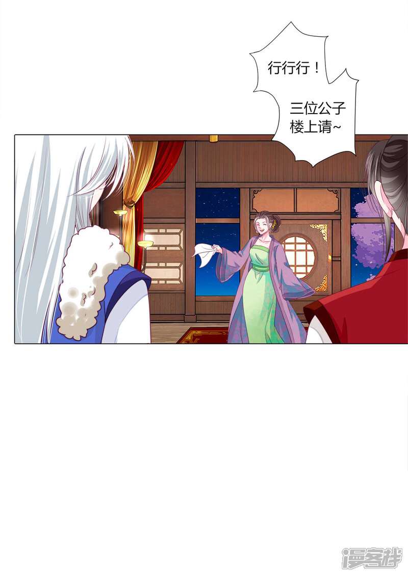 《拐个皇帝当偶像》第43话 谁能救出小乔？ 第16页