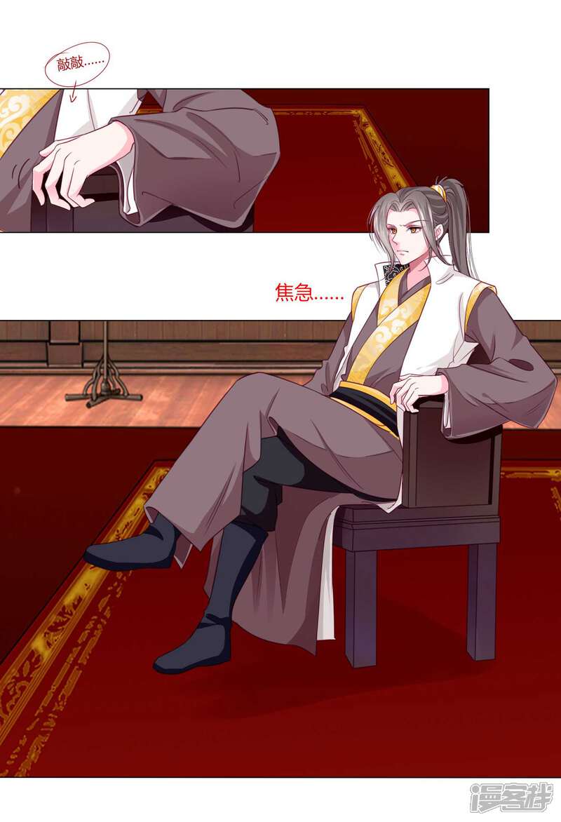 《拐个皇帝当偶像》第43话 谁能救出小乔？ 第18页