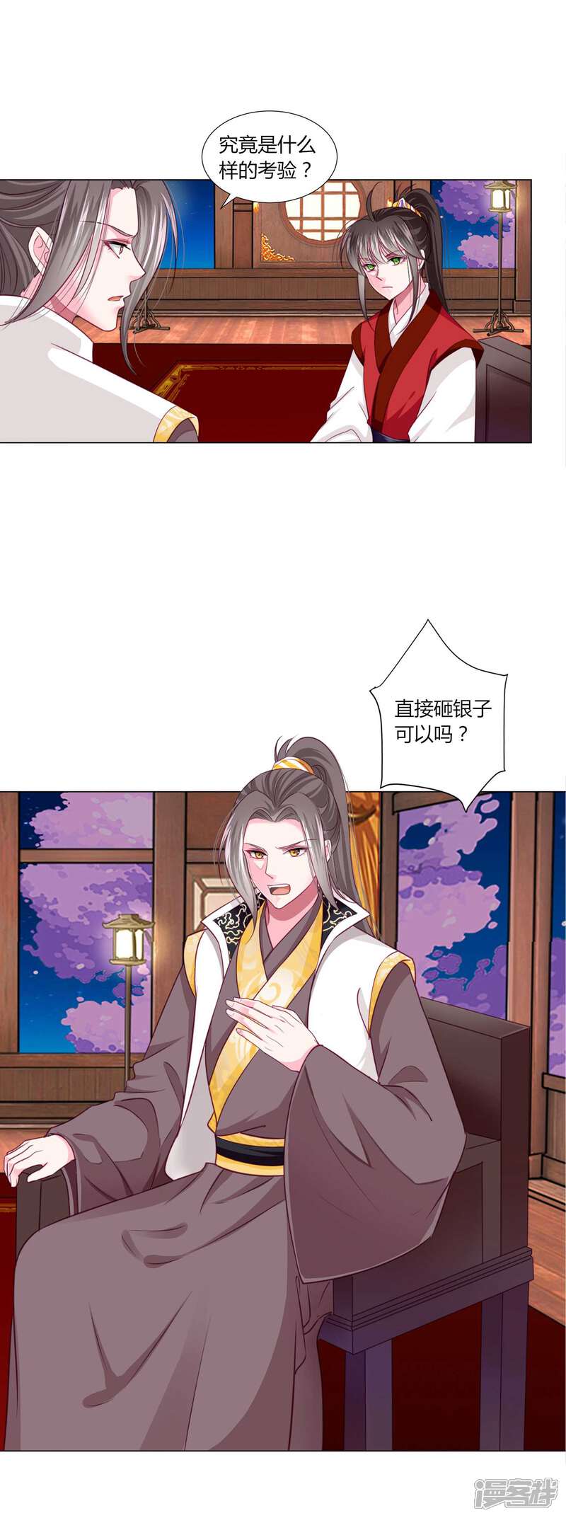 《拐个皇帝当偶像》第43话 谁能救出小乔？ 第19页