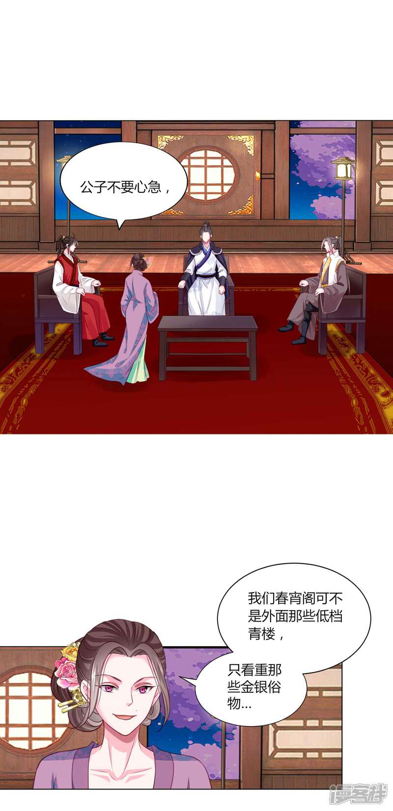 《拐个皇帝当偶像》第43话 谁能救出小乔？ 第20页