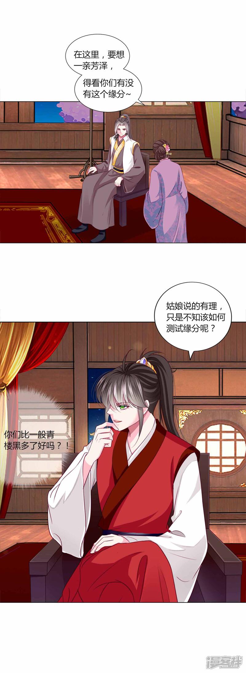 《拐个皇帝当偶像》第43话 谁能救出小乔？ 第21页