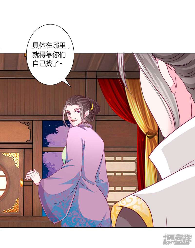 《拐个皇帝当偶像》第43话 谁能救出小乔？ 第25页