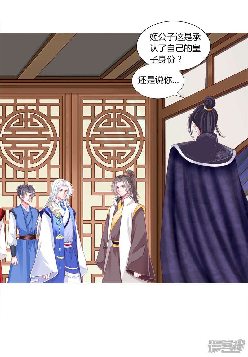 《拐个皇帝当偶像》第43话 谁能救出小乔？ 第3页