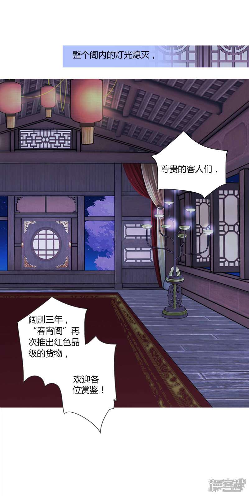 《拐个皇帝当偶像》第43话 谁能救出小乔？ 第5页