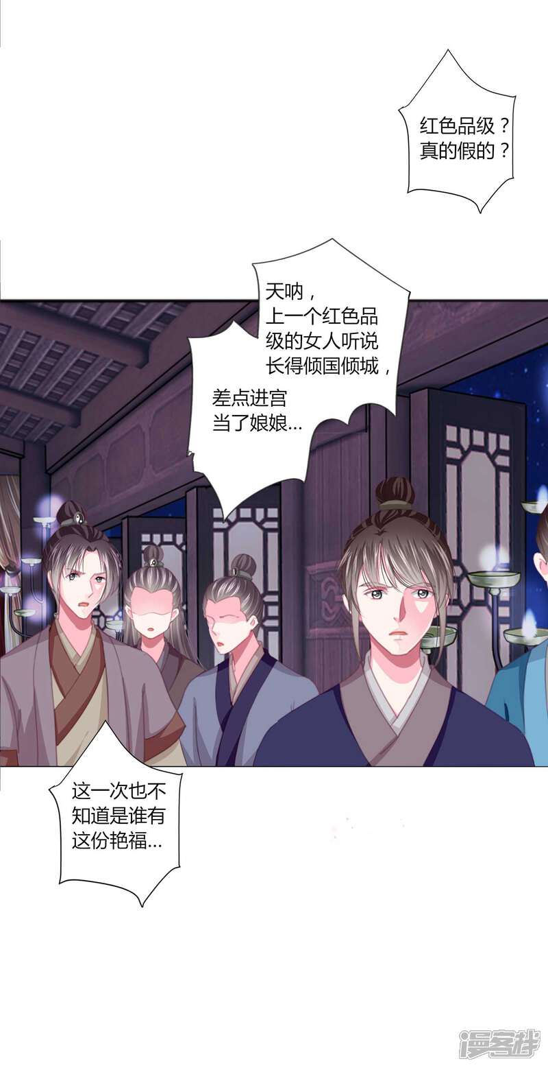 《拐个皇帝当偶像》第43话 谁能救出小乔？ 第6页
