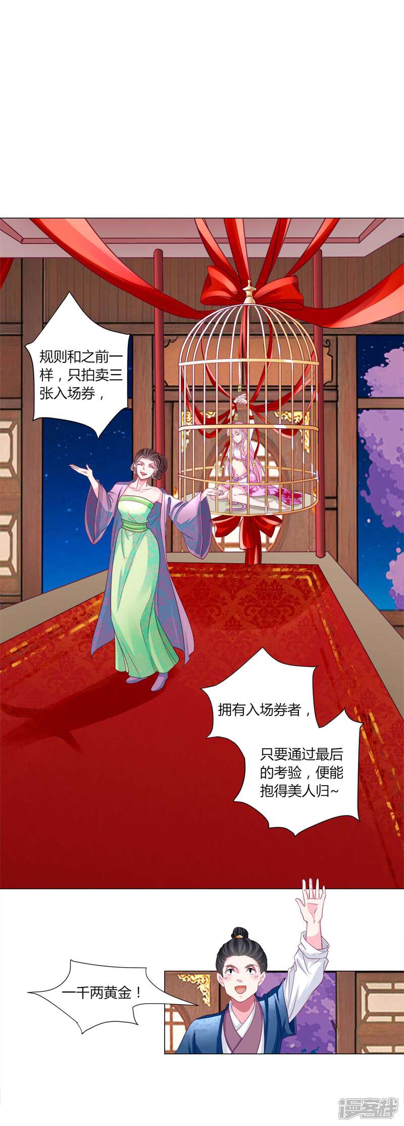 《拐个皇帝当偶像》第43话 谁能救出小乔？ 第8页