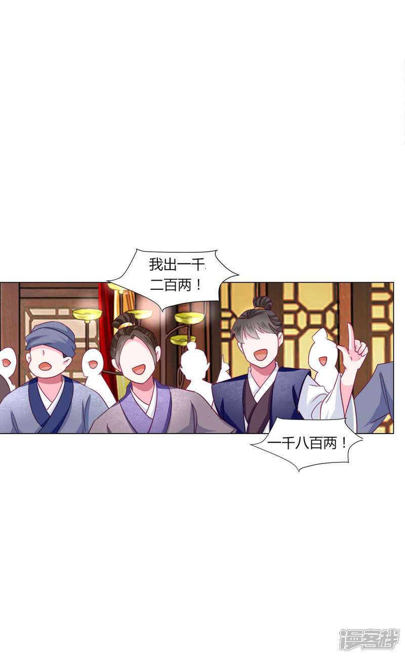 《拐个皇帝当偶像》第43话 谁能救出小乔？ 第9页