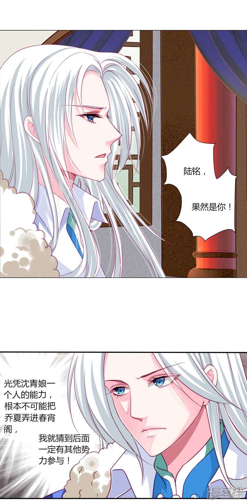 《拐个皇帝当偶像》第42话 红色品级的女人 第11页