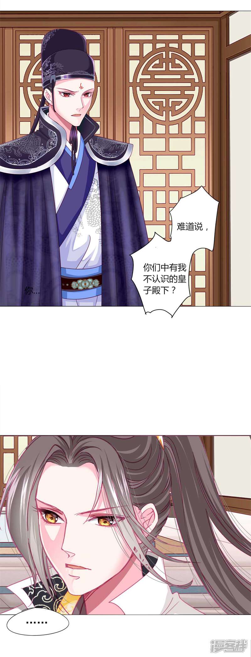 《拐个皇帝当偶像》第42话 红色品级的女人 第13页