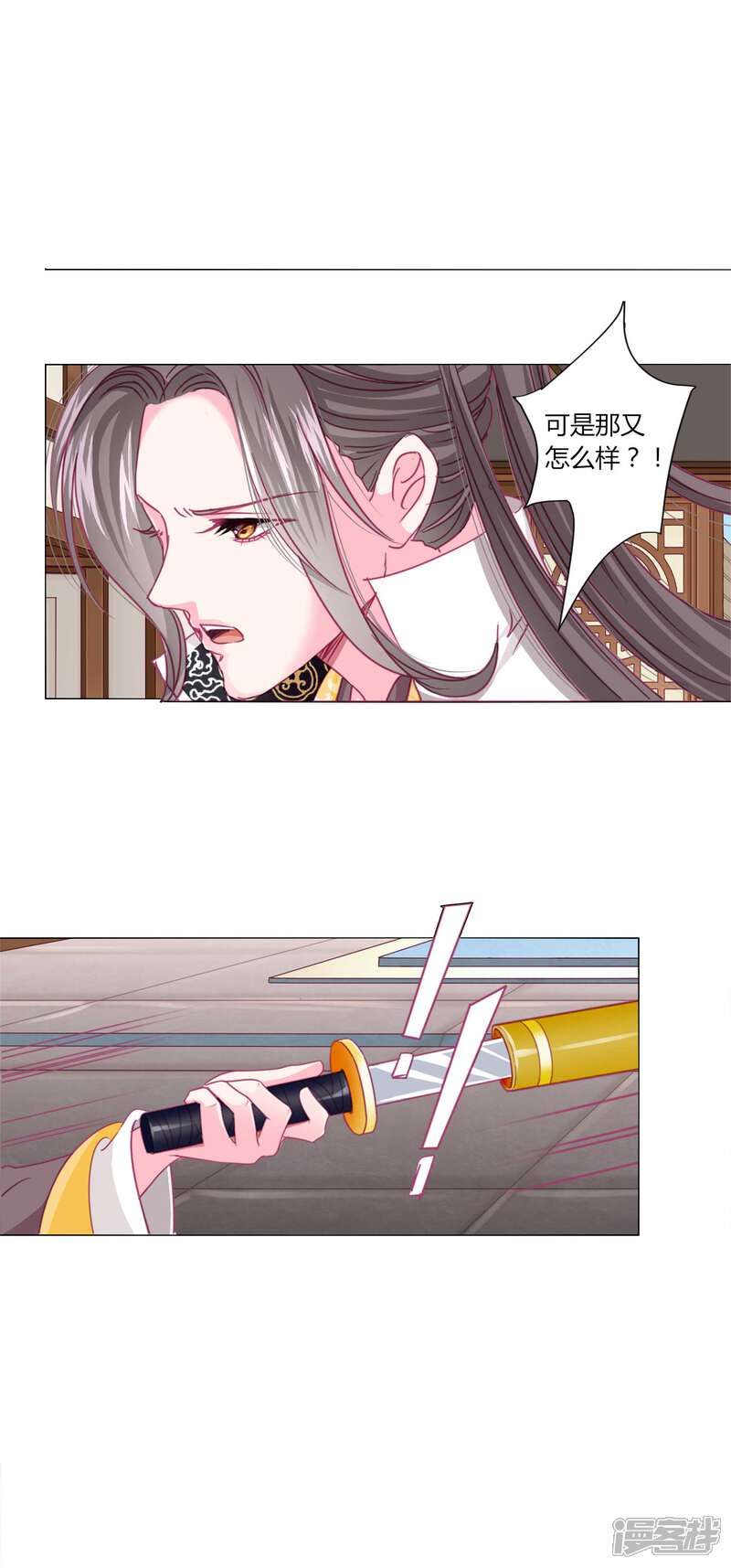 《拐个皇帝当偶像》第42话 红色品级的女人 第16页