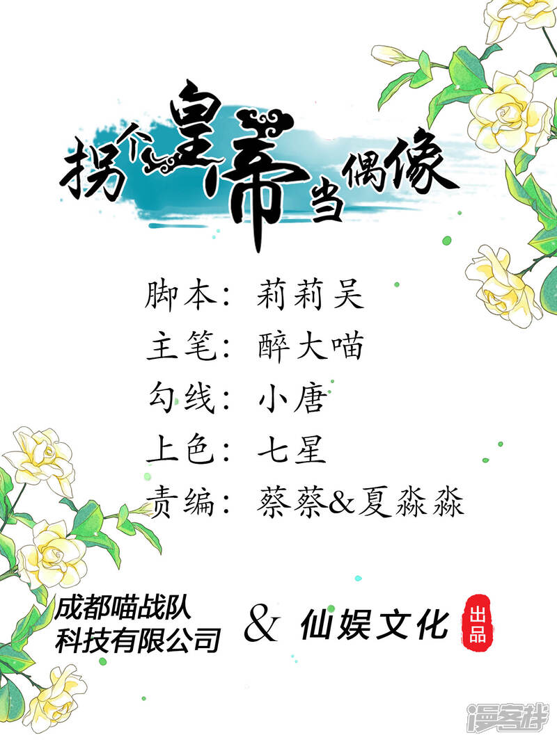 《拐个皇帝当偶像》第42话 红色品级的女人 第1页