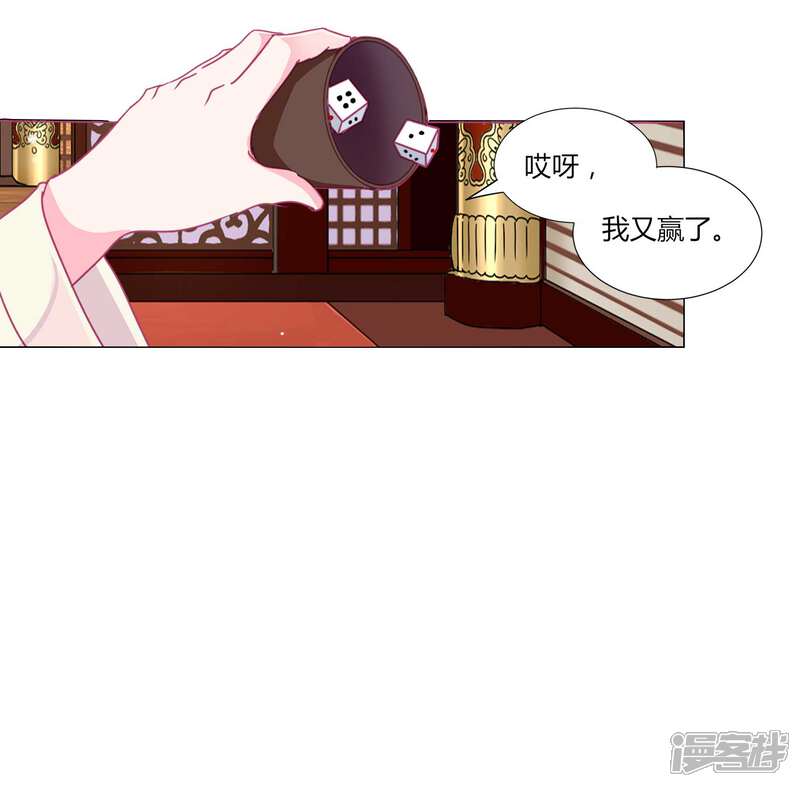 《拐个皇帝当偶像》第42话 红色品级的女人 第20页