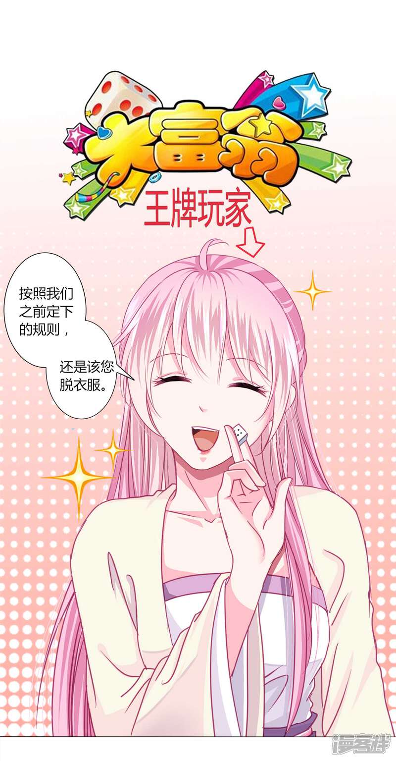 《拐个皇帝当偶像》第42话 红色品级的女人 第21页