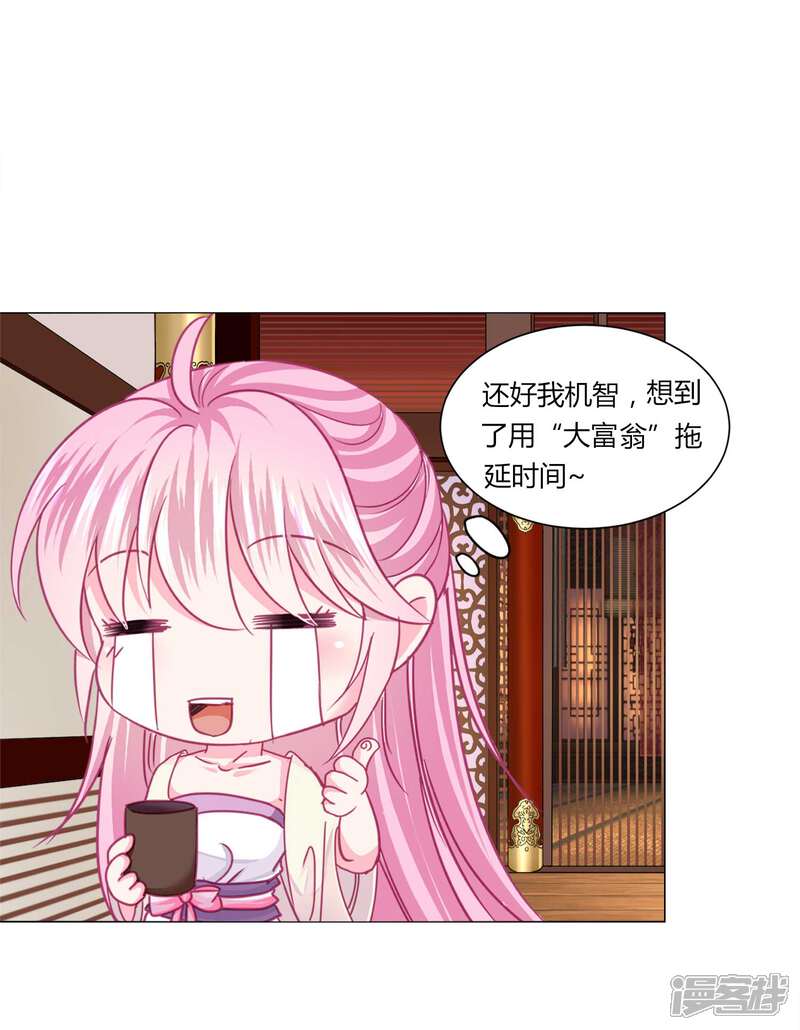 《拐个皇帝当偶像》第42话 红色品级的女人 第22页