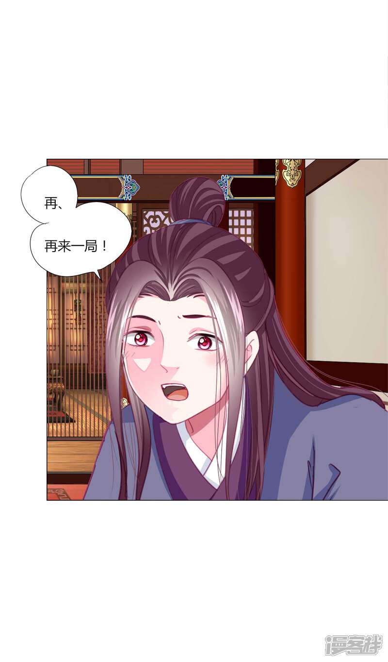 《拐个皇帝当偶像》第42话 红色品级的女人 第23页