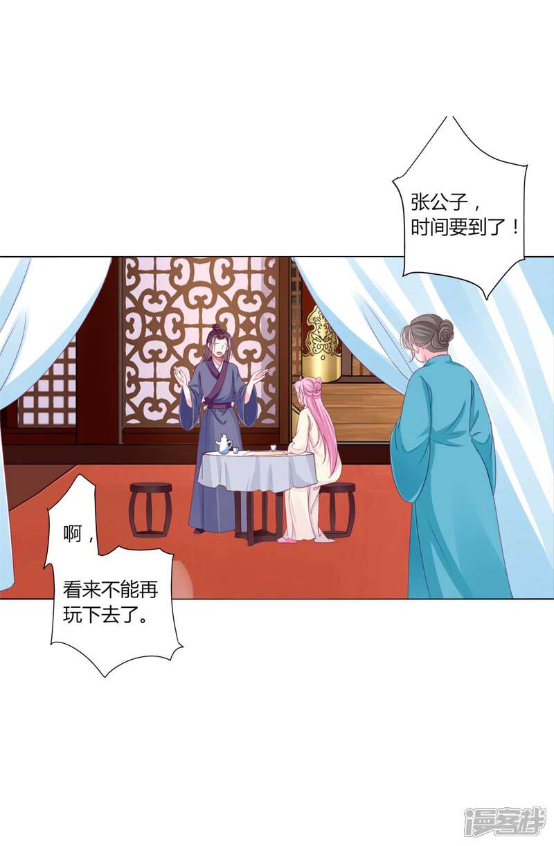 《拐个皇帝当偶像》第42话 红色品级的女人 第24页