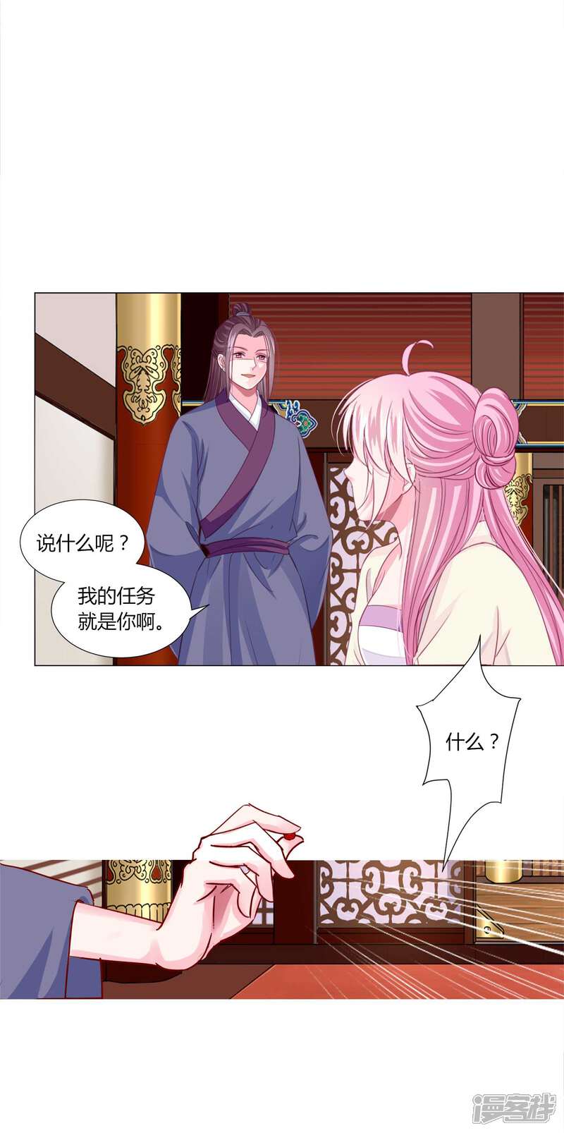 《拐个皇帝当偶像》第42话 红色品级的女人 第26页