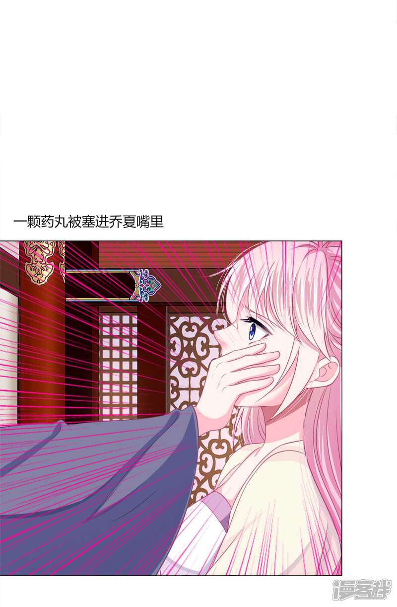 《拐个皇帝当偶像》第42话 红色品级的女人 第27页