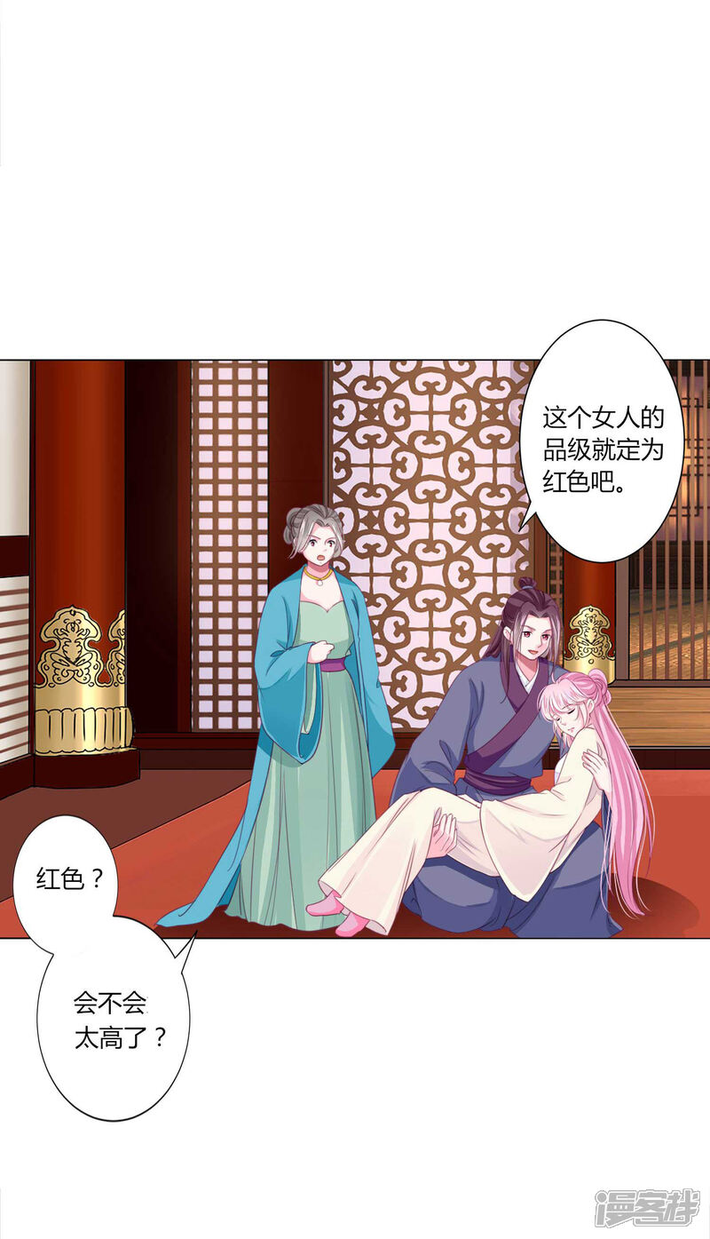 《拐个皇帝当偶像》第42话 红色品级的女人 第28页