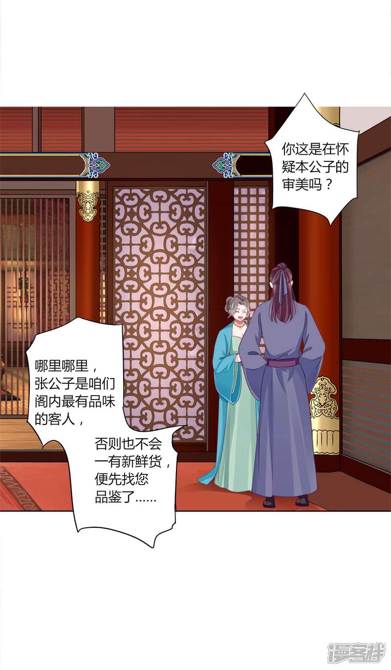 《拐个皇帝当偶像》第42话 红色品级的女人 第29页