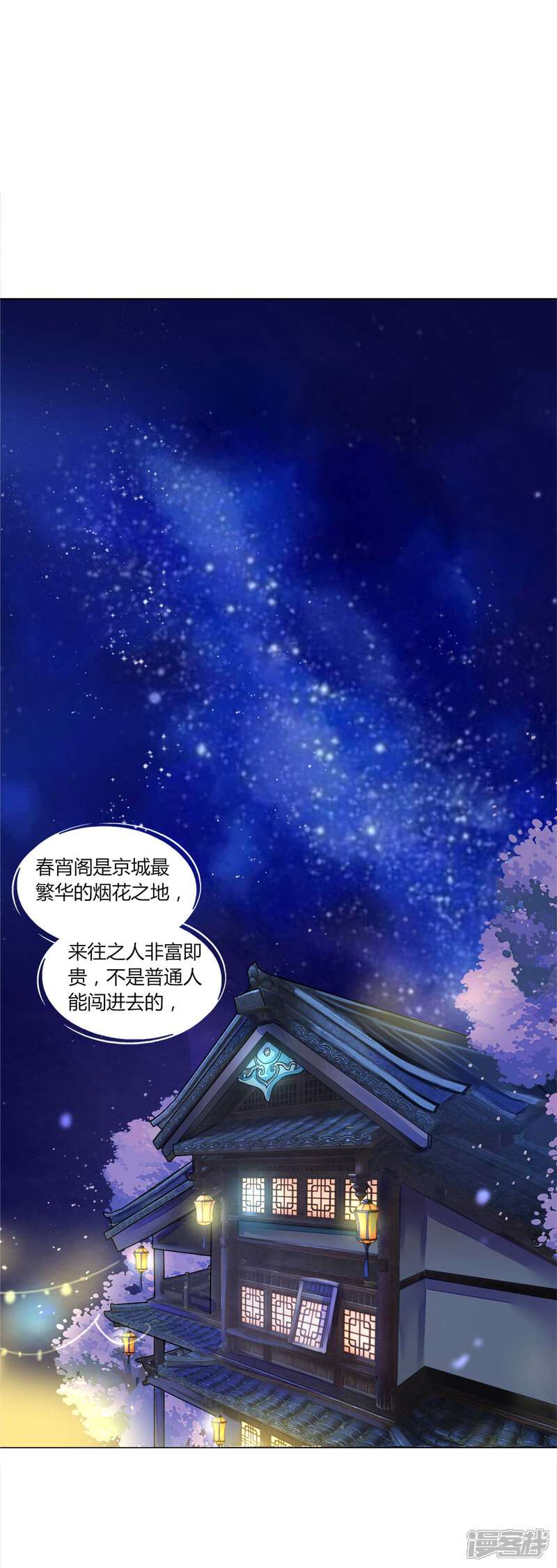 《拐个皇帝当偶像》第42话 红色品级的女人 第2页