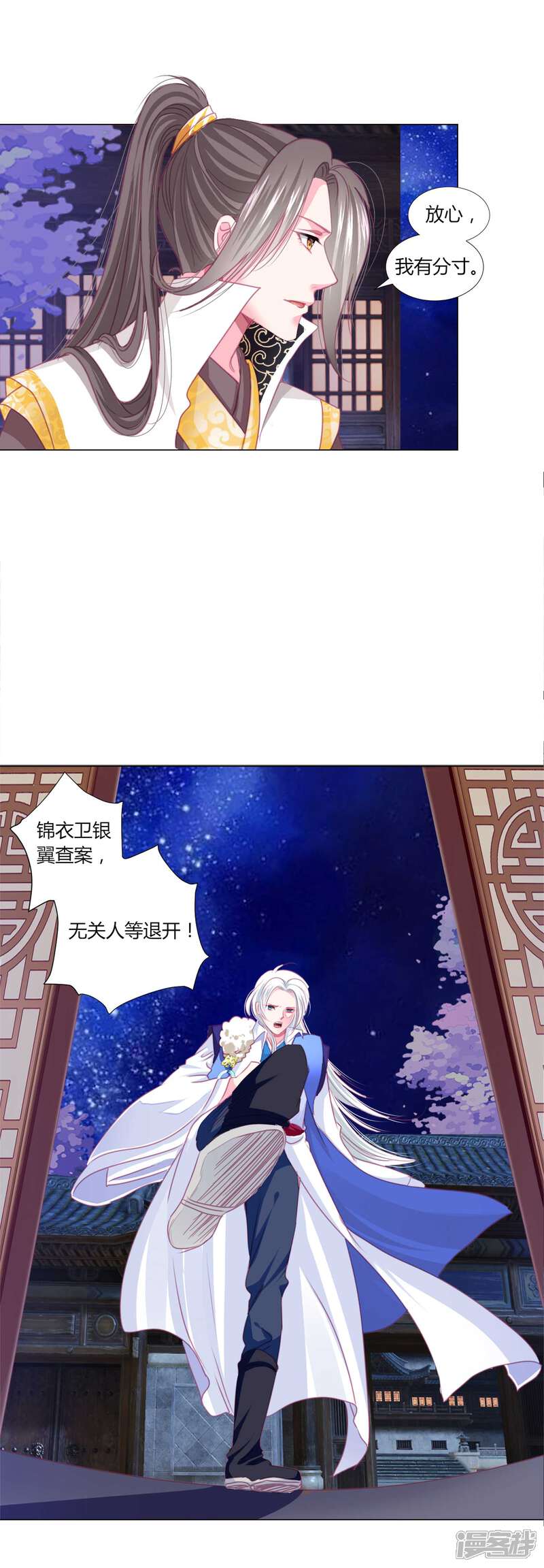 《拐个皇帝当偶像》第42话 红色品级的女人 第5页