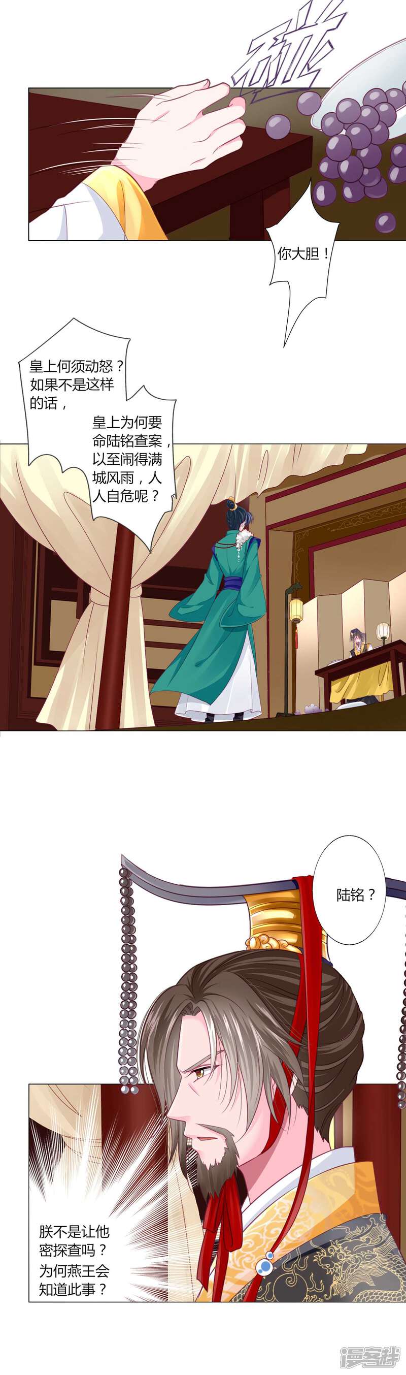 《拐个皇帝当偶像》第44话 针原来在这里！ 第10页