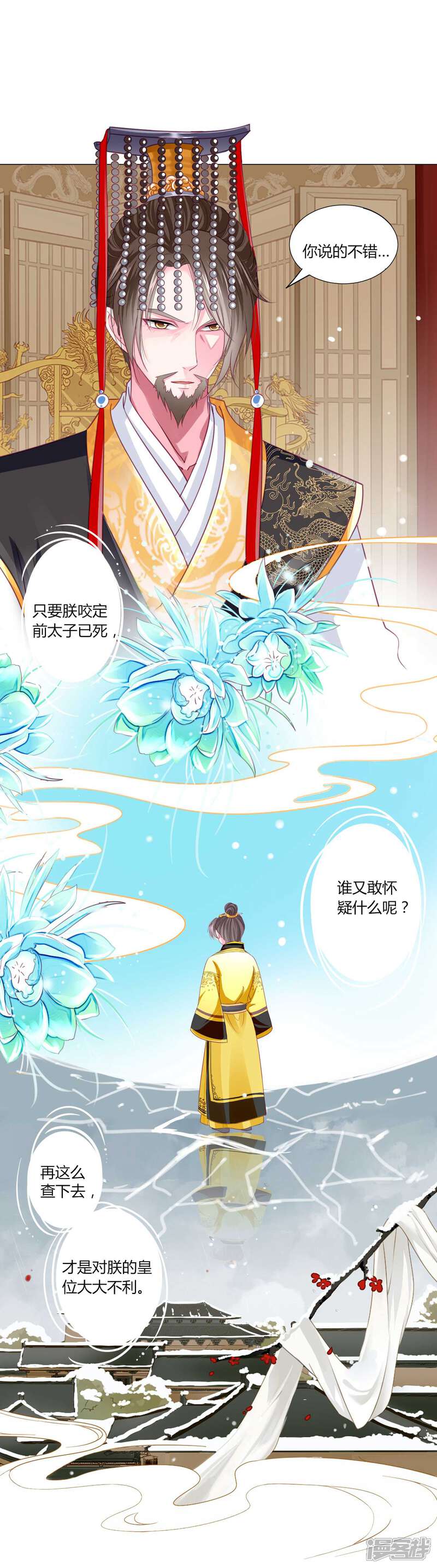 《拐个皇帝当偶像》第44话 针原来在这里！ 第14页