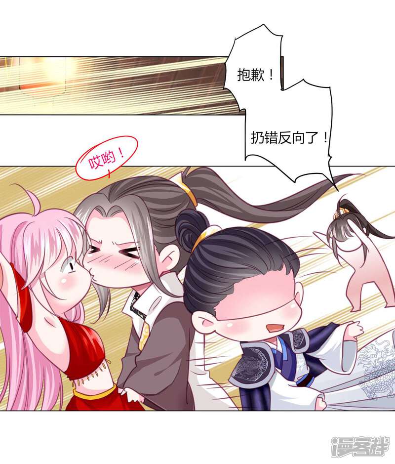 《拐个皇帝当偶像》第44话 针原来在这里！ 第18页